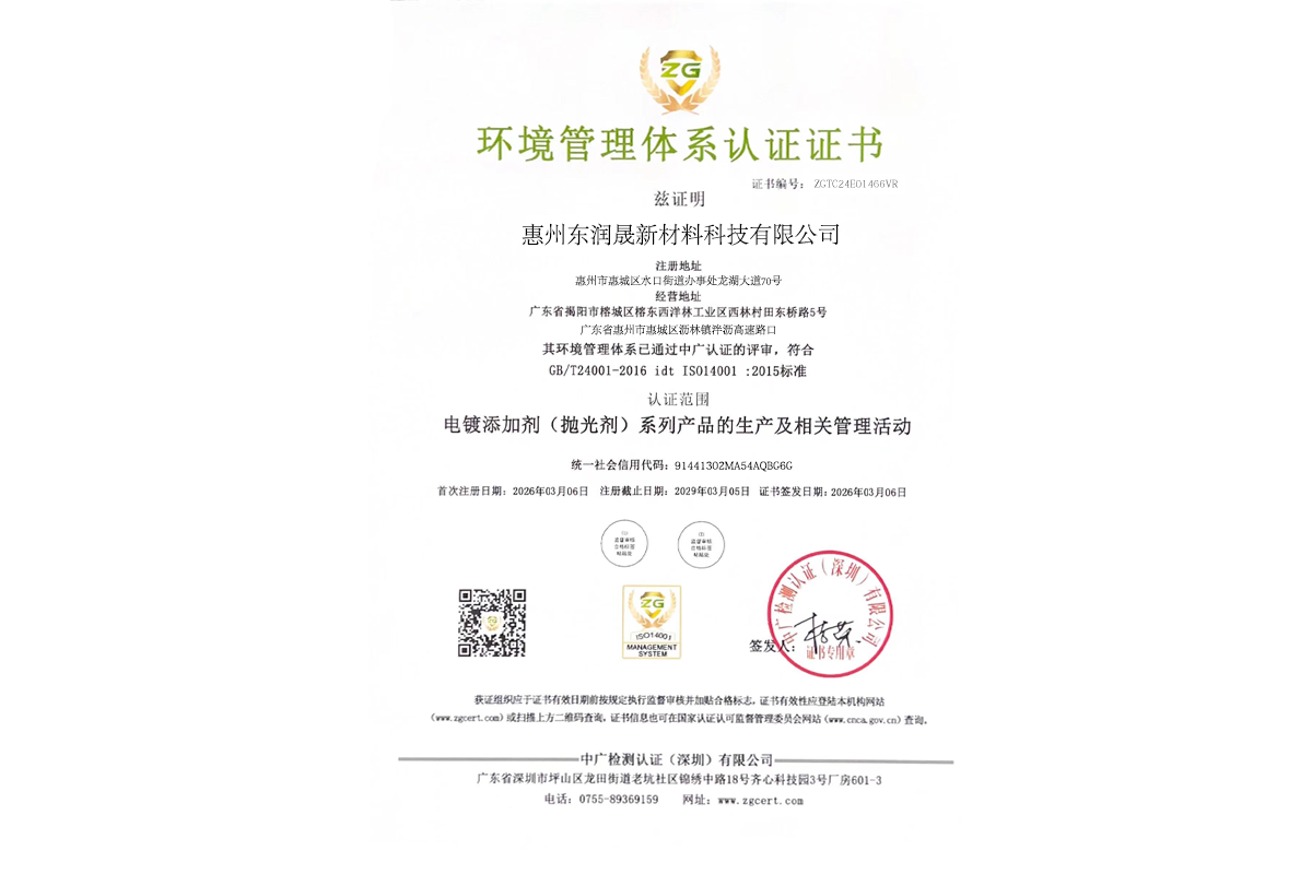 ISO14001环境管理体系认证证书