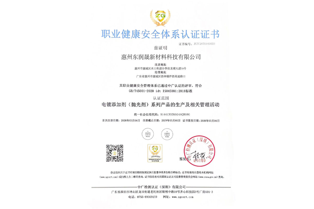 ISO45001职业健康安全管理体系认证证书
