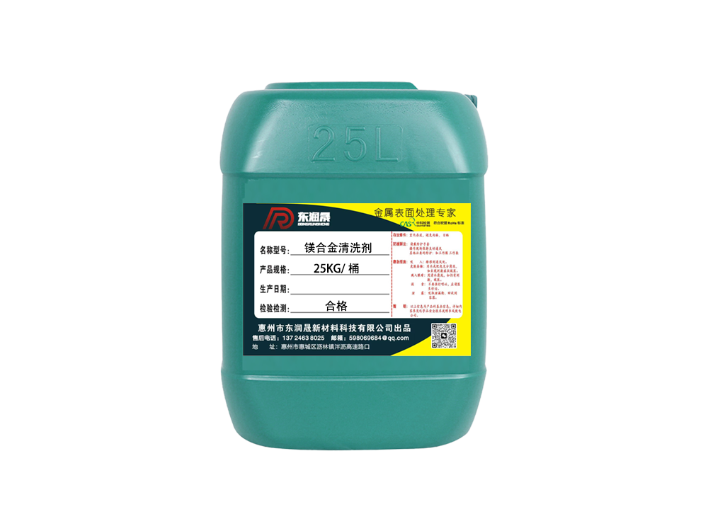 镁合金清洗剂