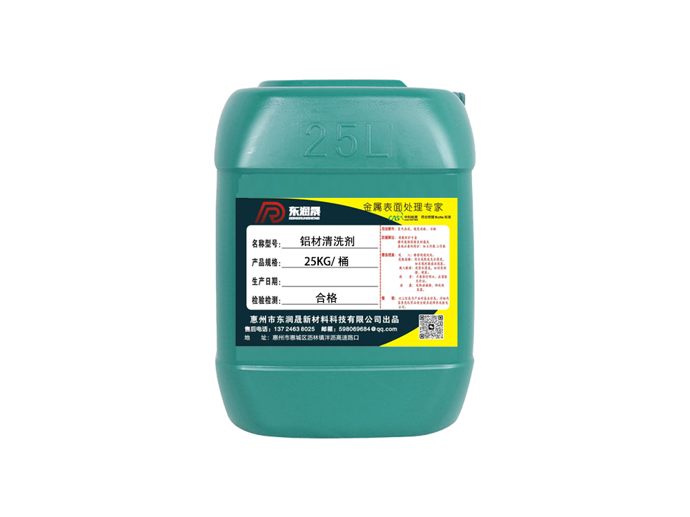 铝材清洗剂